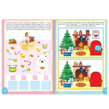 A set of books with stickers "New Year knocks on the door", 2 pcs. 12 p.-1