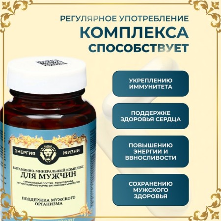 Vitamino-mineral complex for men Vitamuno Pro, 60 capsules-1