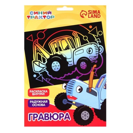 Engraving with a rainbow base, A5 Format "Blue Tractor"-6
