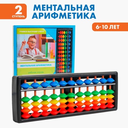 Mental arithmetic manuals 6-10 years old