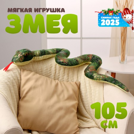 Soft toy "Snake", 105 cm, green color