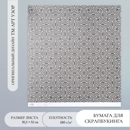 Scrapbooking Paper Autotrek density 180 g 30.5x32 cm