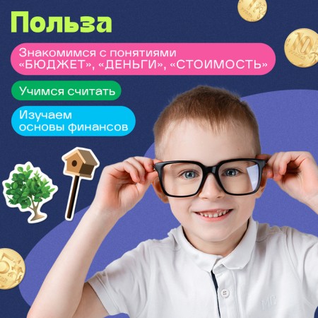 Developing game "Financial literacy", 7+-2