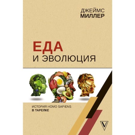 Food and evolution: Home Homo sapiens in a plate
