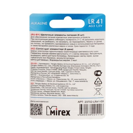 Alkalin battery Mirex, LR41, AG3, 1.5V, blister, 6 pcs-1