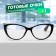 Glasses GA0512 (Color: C1 black; diopter: +1; Toning: no)