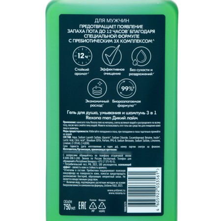 Shower gel and shampoo Rexona Men 3 B1 "Wild Lime", 750 ml-2