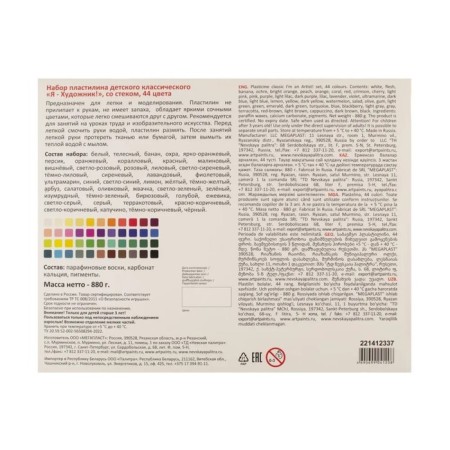 Plasticine ZHK "Flower", 44 colors, 880 g, with a stack-8