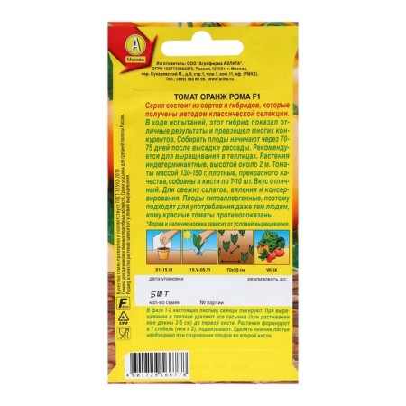Seed Tomat "Orange Roma" F1, "C/P, 5 pcs-1