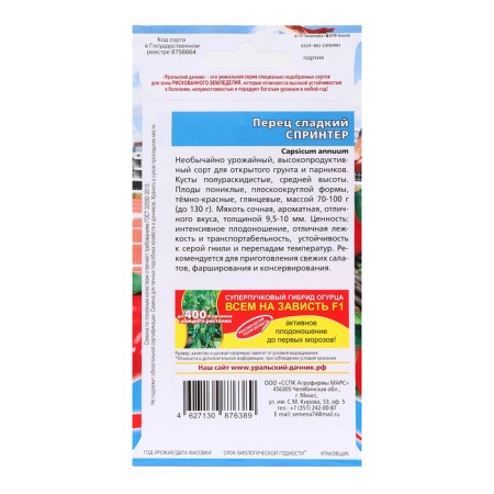 Seeds Pepper "Sprinter", 20 pcs-1
