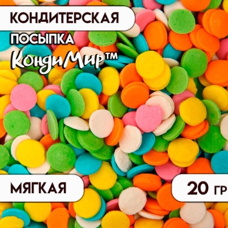 Sprinking confectionery "confetti": yellow, blue, pink, white, orange, green, 20 g