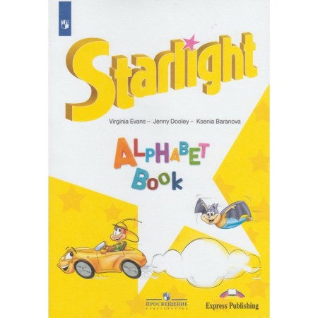 Star English. Starlight. We study the English alphabet. Baranova K.M., Evans V., blowing D.