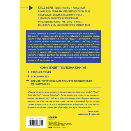 All about Scrum. Study, development, integration. Obri Claude-1