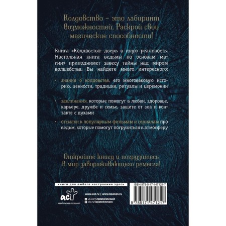 Witchcraft. The door is to other reality. Witch's table book on the basics of magic. Brown T.-1