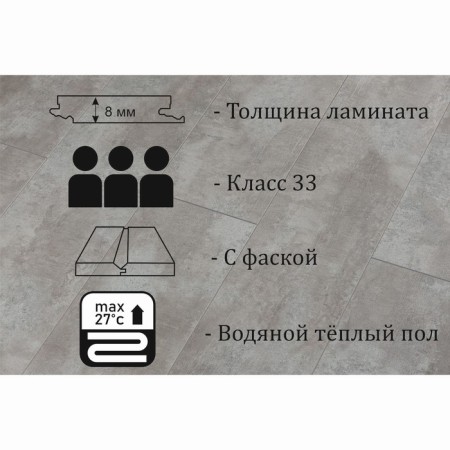 Laminate Kastamonu Ind33VV-FP636, 1380 × 193 × 8 mm, grade 33, 2.131 m2, color granite Legato-1
