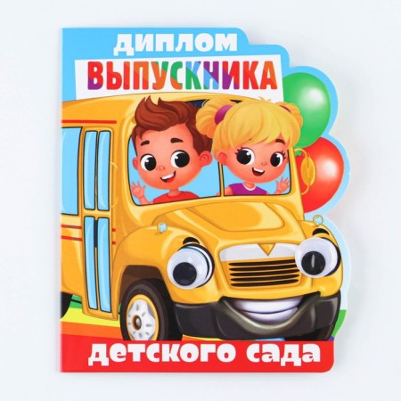 Graduation diploma "Graduate of kindergarten", 14.5 x 17 cm, 350 g/sq.m-1