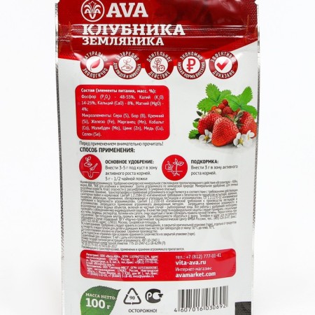 Complex mineral fertilizer "AVA", for strawberries and strawberries, doy-pack, 100 g-1