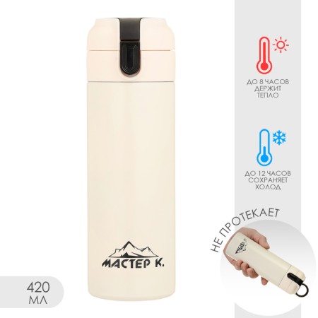 Thermal circle, 420 ml, Simple "Master K"