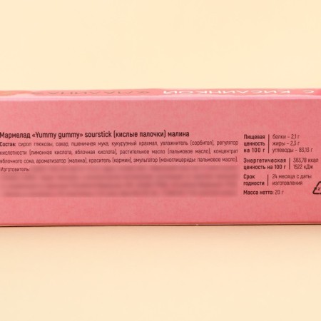 Marmalade sour “my love for you” sticks , 20 g.-3