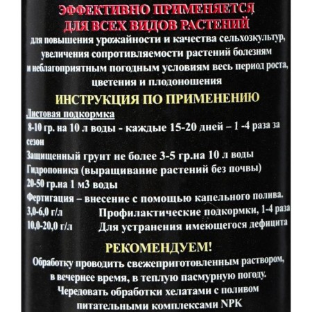 Microwing in lecture form for growing plants "Agromix T", 50 ml-1