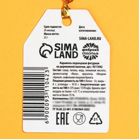 Lollipop with a seal on a wand "champion for self -digging", taste: Cola, 25 g.-2