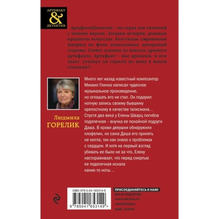 Glinka's lost manuscript. Gorelik L.L.-1