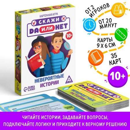 Card game “Tell me yes or no. Incredible stories ", 35 cards