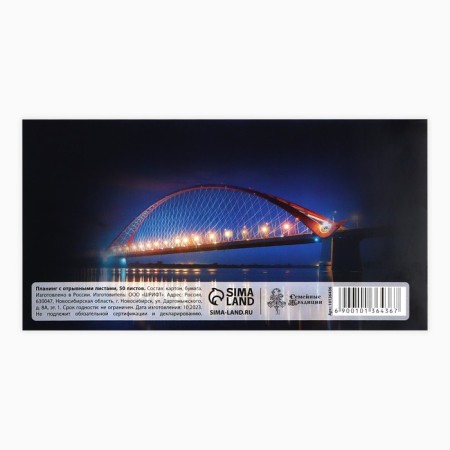 Planing with tear -off sheets "Novosibirsk", 50 sheets-3