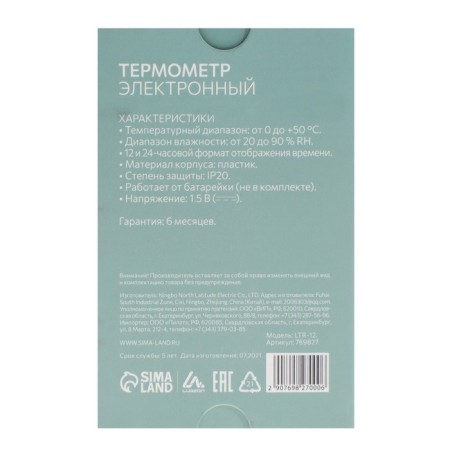 Thermometer Luazon LTR-12, electronic, humidity, clock, mix-7