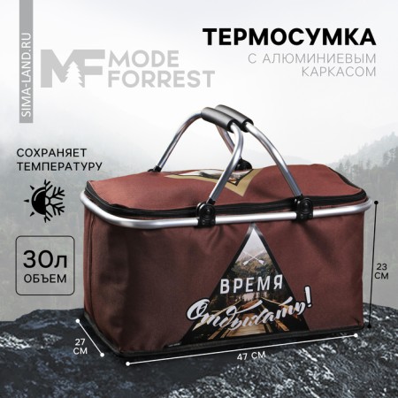 Thermal Summer "Rest Time", 30 liters