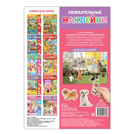 Stickers reusable "cats and dogs", A4 format-3