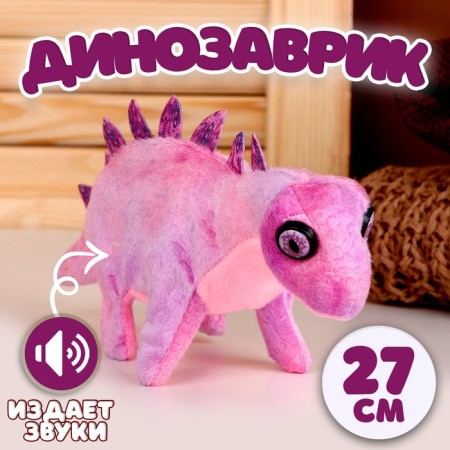 Soft musical toy "Dinosaurus", 27 cm, purple color