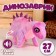 Soft musical toy "Dinosaurus", 27 cm, purple color