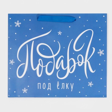 Laminated horizontal “Gift for the Christmas tree”, ML 27 x 23 x 11.5 cm, New Year-6