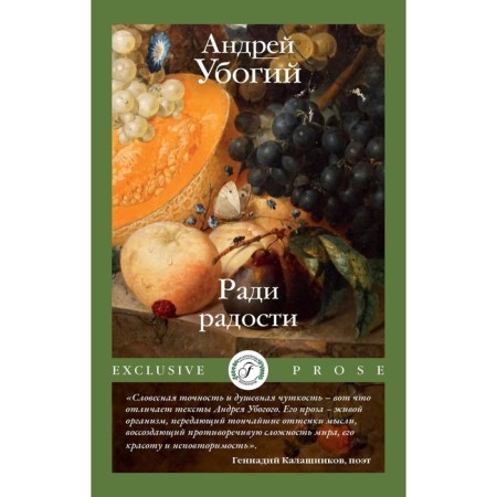 For the sake of joy. Miserable A.Yu.