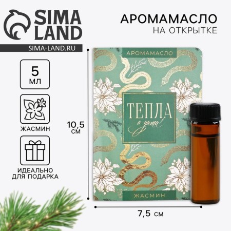 Aromaticomat on the card "heat", flavor jasmine, 5 ml
