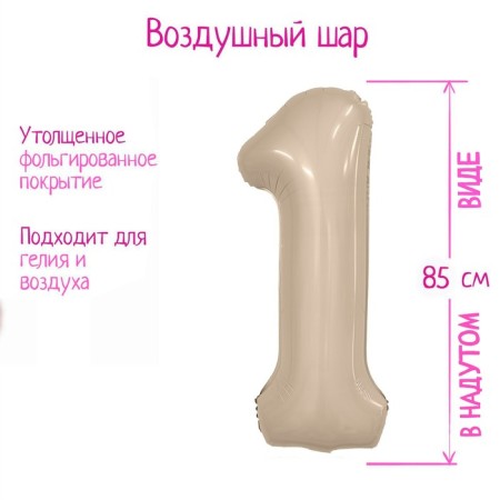 Foil ball 40 ’’ “number 1”, Slim, mystic cream