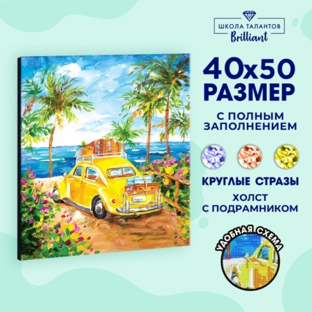 Diamond mosaic on a subframe with a full filling "Trip to the Sea", 40 × 50 cm-1