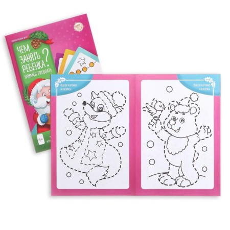New Year's Igra Books “New Year: How to occupy a child?”, 5 books, 4+-5