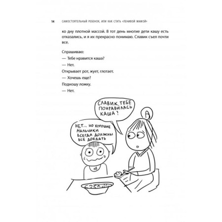 An independent child, or how to become a "lazy mother." Bykova A.A.-8