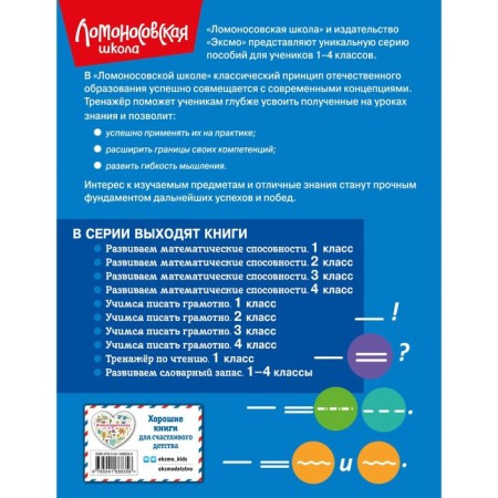 Учимся писать грамотно. 4 класс. Иванов В.С.-1