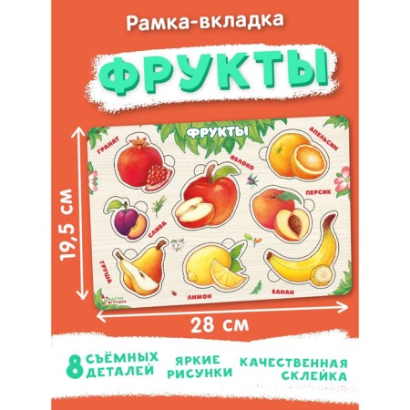 Frame-laying "Fruit"