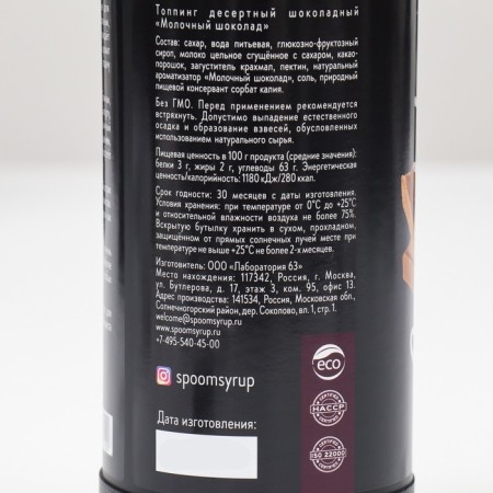 Topping SPOOM "Milk chocolate", 1 kg-1