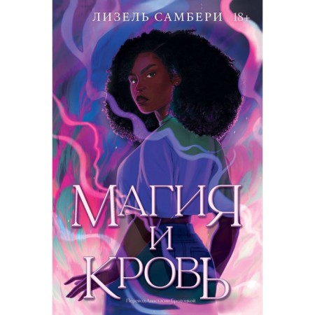 Magic and blood. Sambury L.