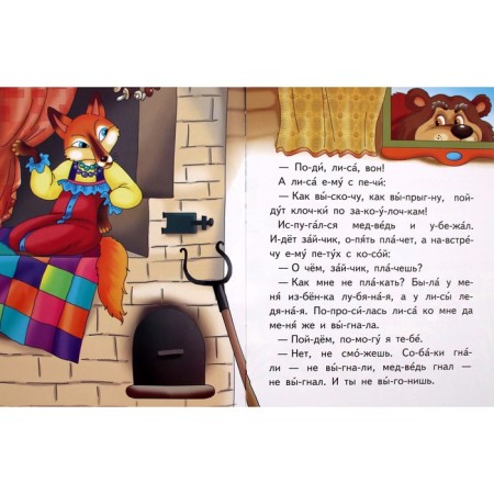 Zayushkina hut. Fox and wolf-1