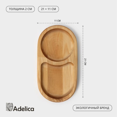 Modon for feed, 21 × 11 × 2 cm, two departments, birch