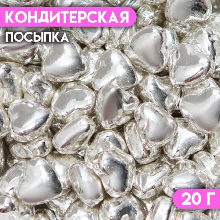 Confectionery sprinkle "Silver Heart", 20 g