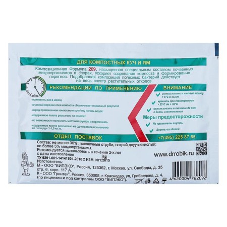 A means to accelerate the maturation of compost "Dr. Robik 209", 60 g-1