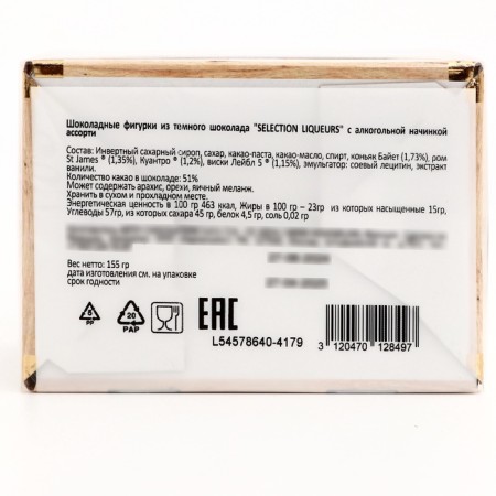New Year. Figure chocolate Selection Liqueurs, with alcoholic filling, assorted, 13 ± 1 g-3