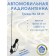 Car Antenna "Triada-va 58-01", Soldeous, 40 cm, cable 3 m